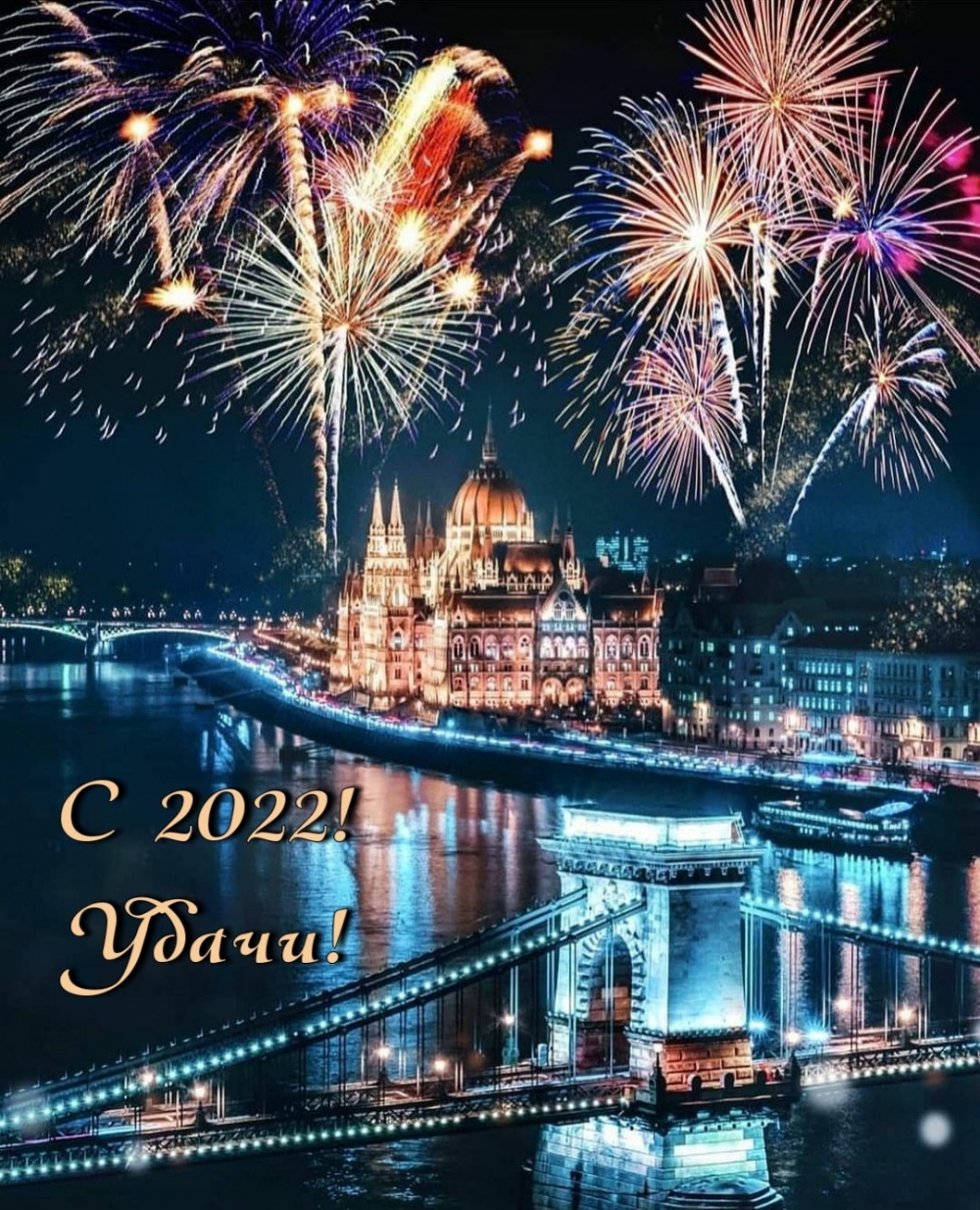 С 2022! Удачи!