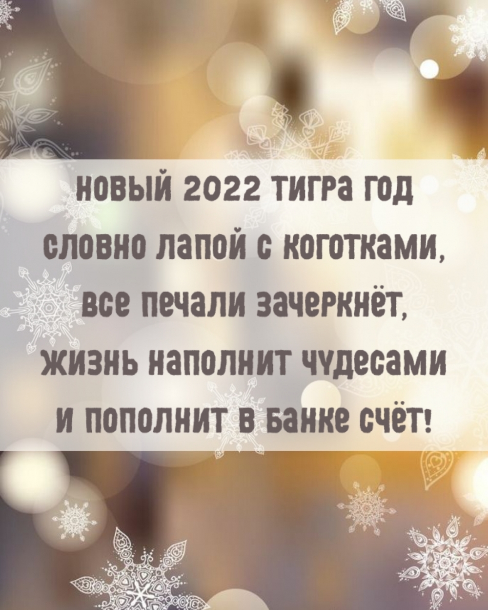 Новый 2022 тигра год словно лапой с коготками