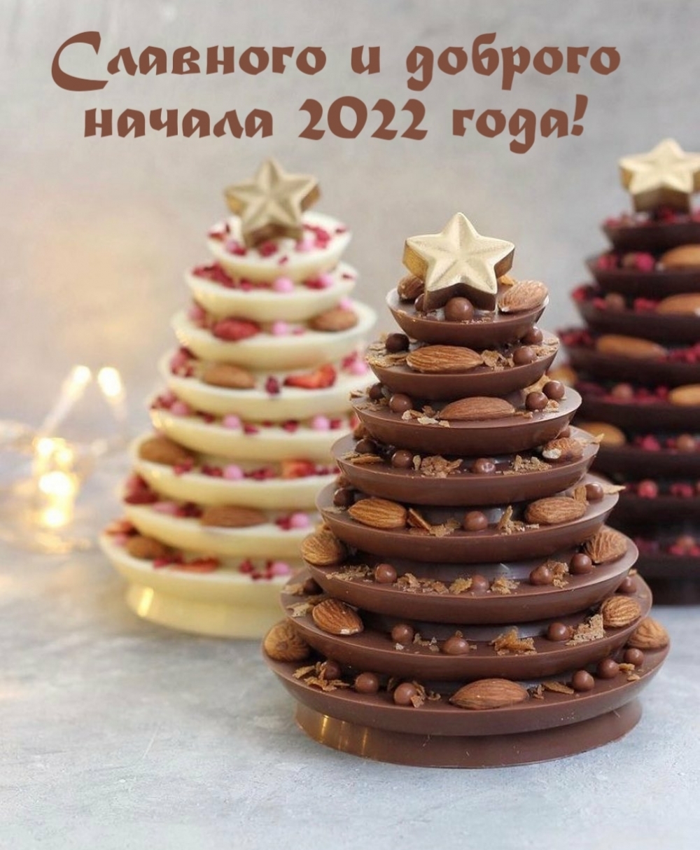 Картинки с надписями.  Славного и доброго начала 2022 года!.
