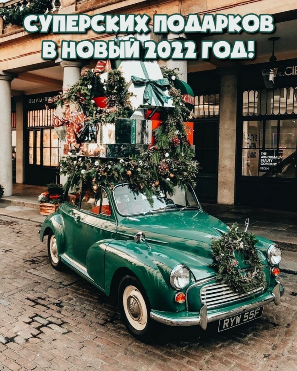 Суперских подарков в новый 2022 год!