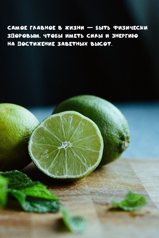 Самое главное в жизни — быть физически здоровым