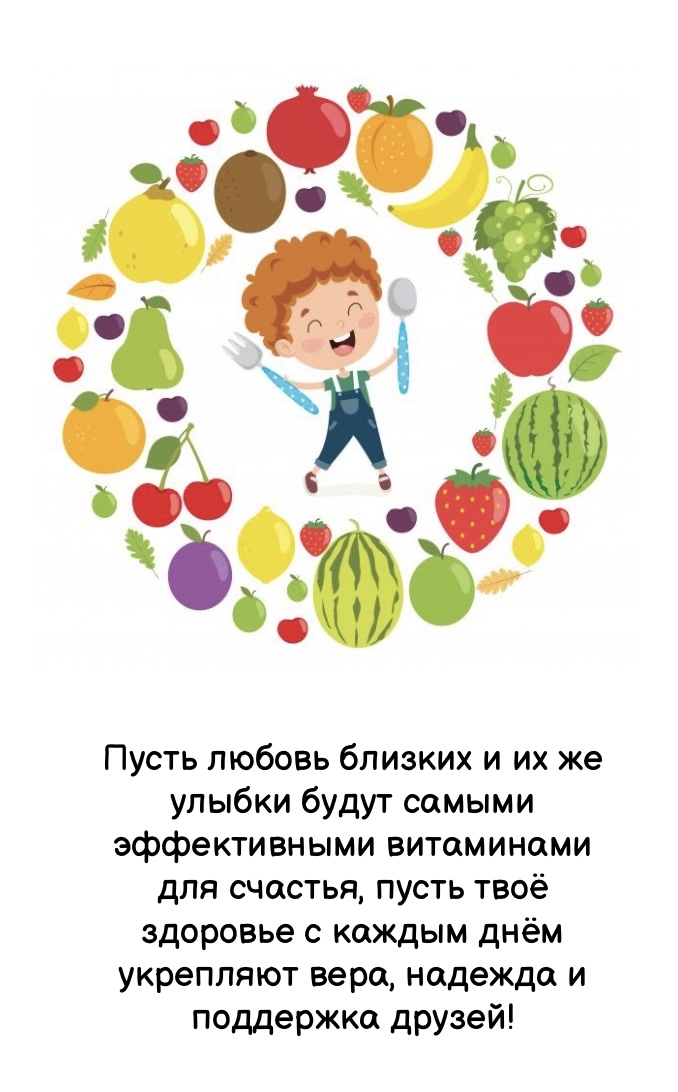 Пусть твоё здоровье с каждым днём укрепляют вера, надежда