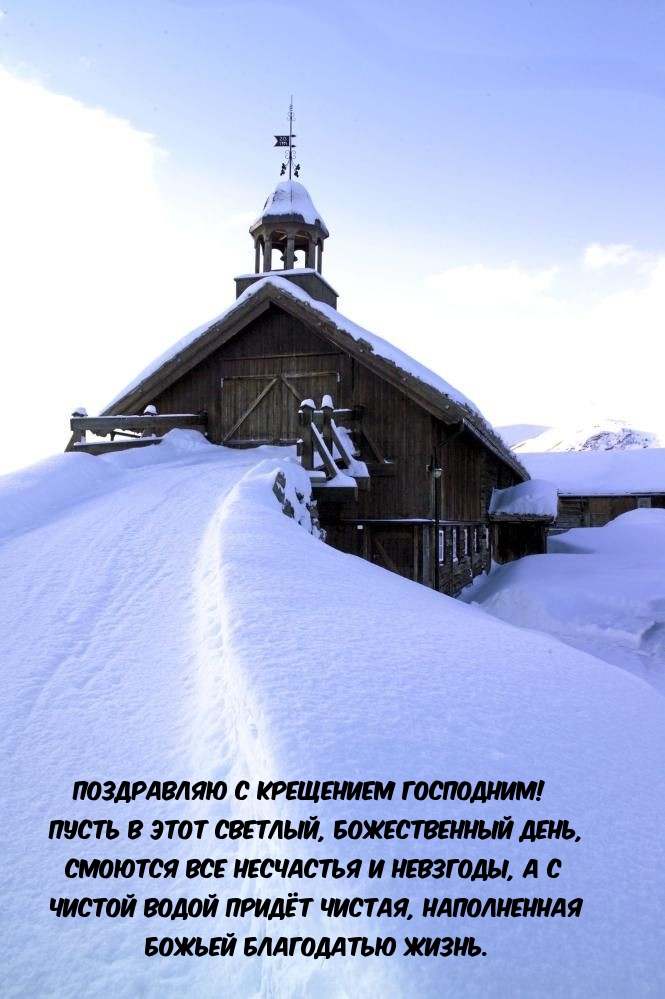 Поздравляю с Крещением Господним!