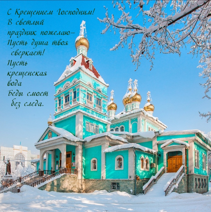 С Крещением Господним!