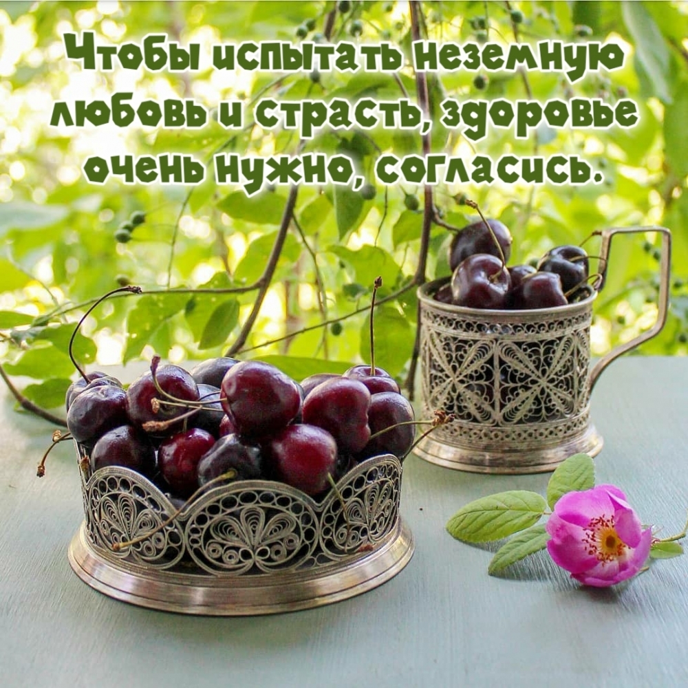 Чтобы испытать неземную любовь и страсть, здоровье очень нужно