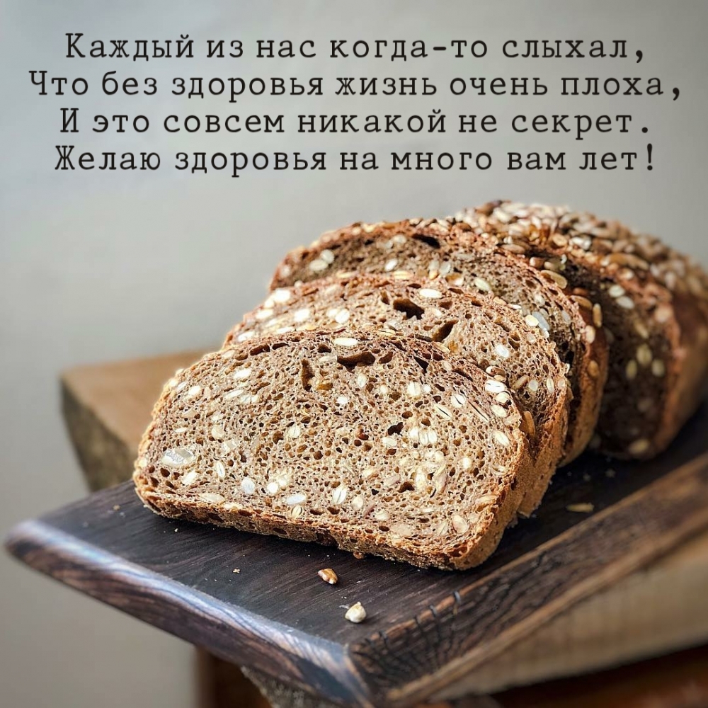 Желаю здоровья на много вам лет!