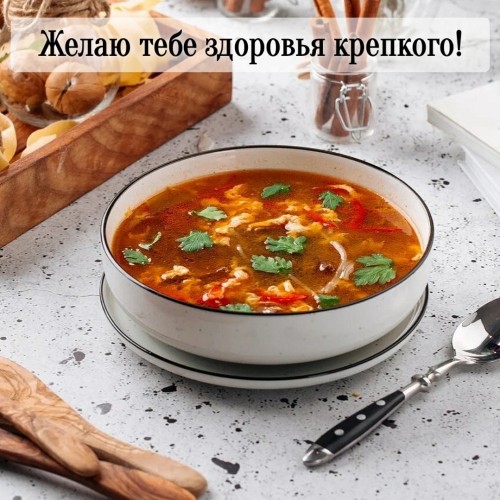 Желаю тебе здоровья крепкого!
