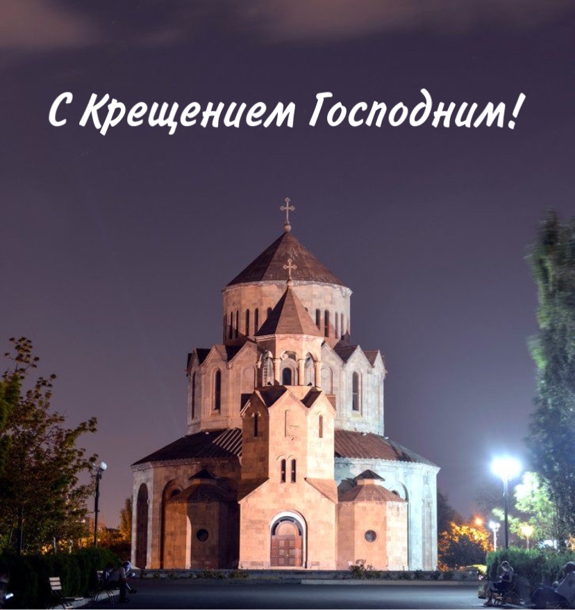 С Крещением Господним!