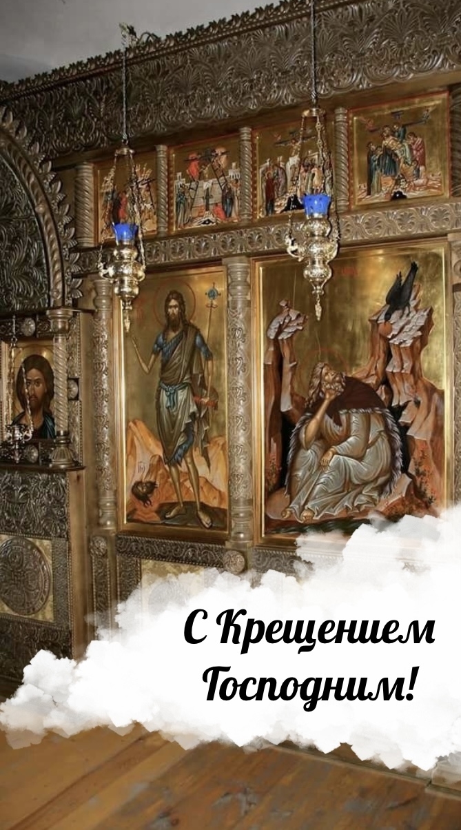 С Крещением Господним!