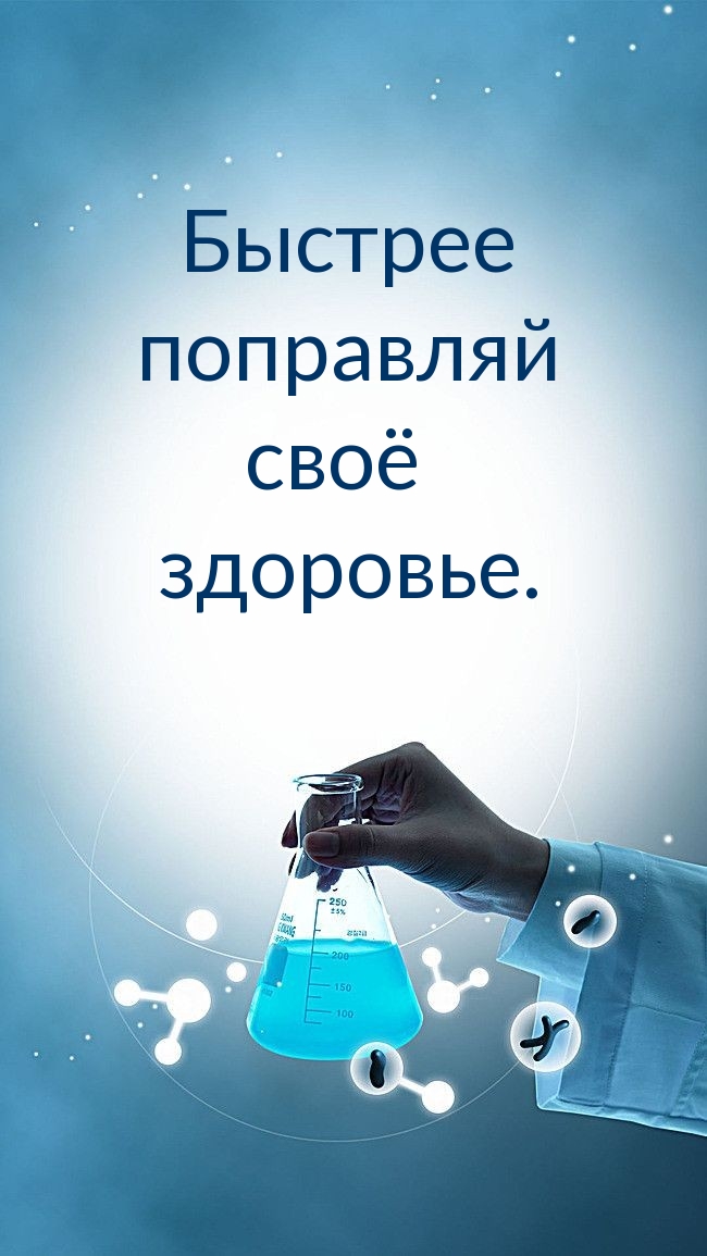 Быстрее поправляй своё здоровье.