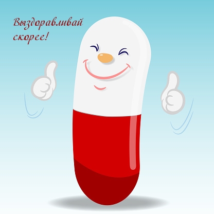 Выздоравливай скорее!