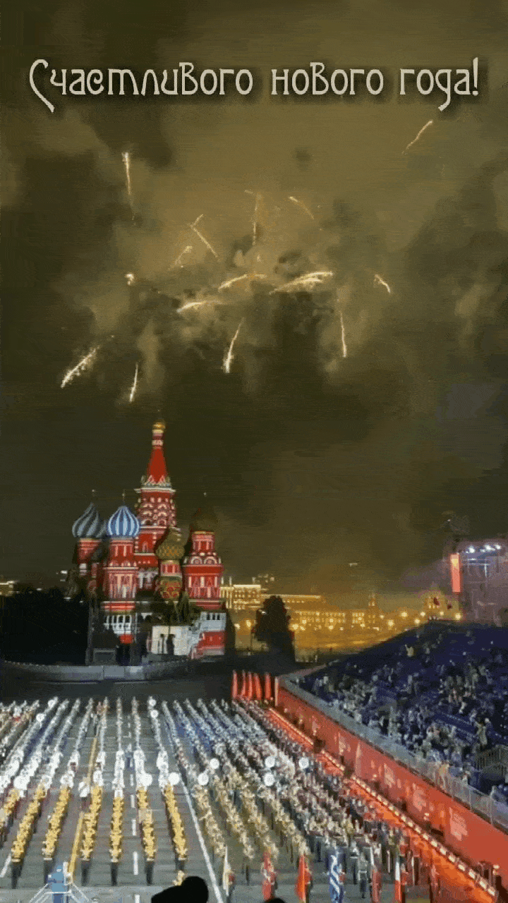 Счастливого нового года!