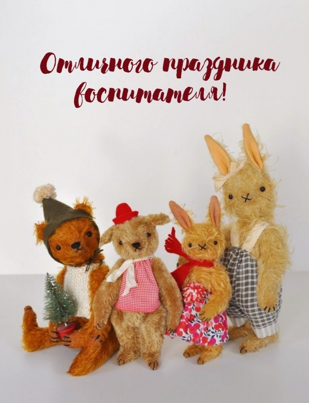 Отличного праздника воспитателя!