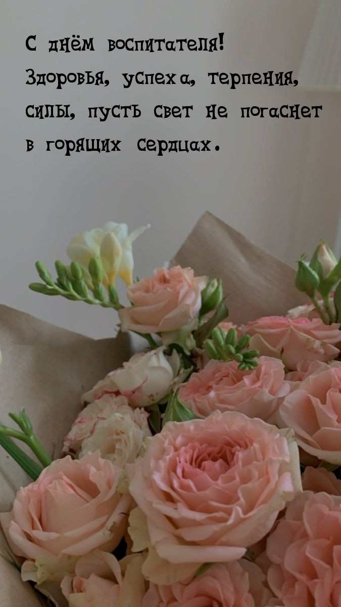 С днём воспитателя! Здоровья, успеха, терпения