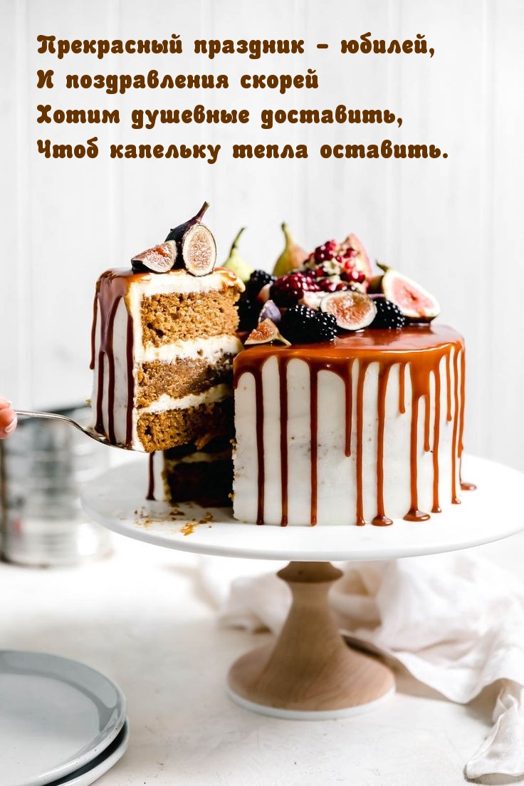 Прекрасный праздник — юбилей