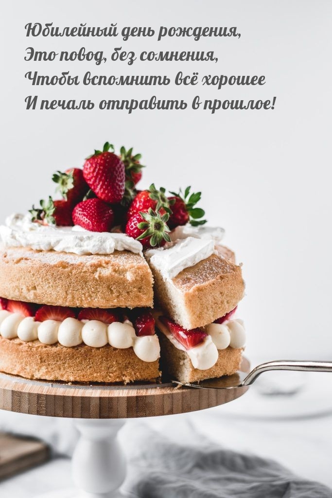 Юбилейный день рождения, это повод, без сомнения