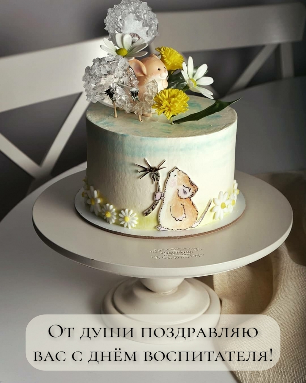 От души поздравляю вас с днём воспитателя!