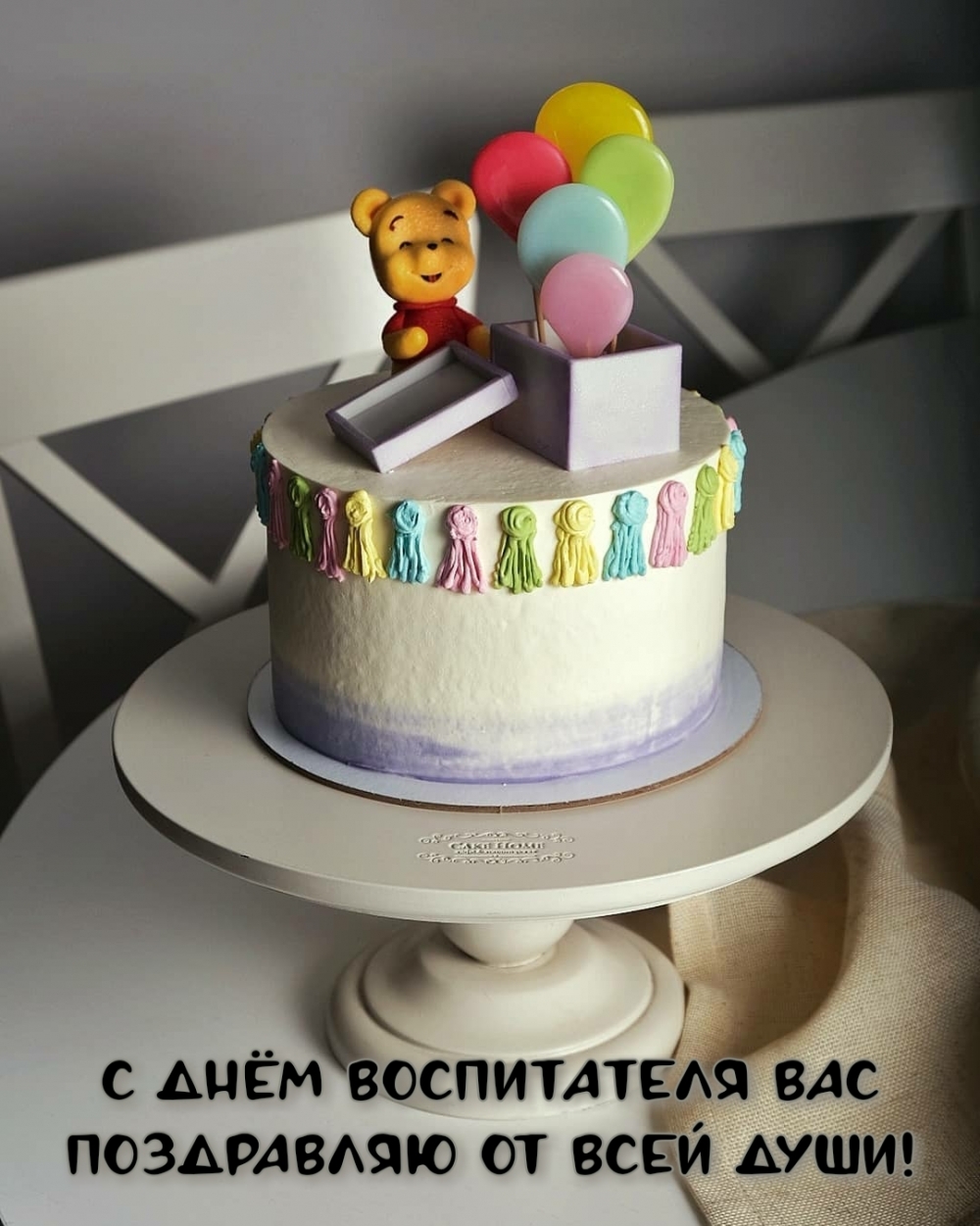 С днём воспитателя вас поздравляю от всей души!