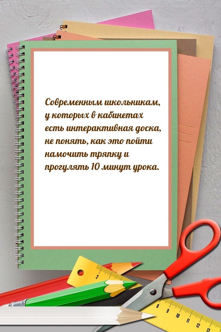Школьникам, у которых в кабинетах есть интерактивная доска