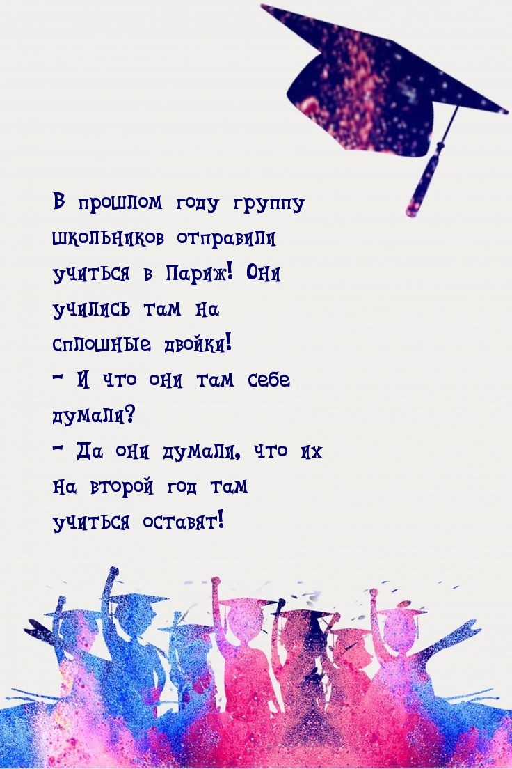 В прошлом году группу школьников отправили учиться в Париж!