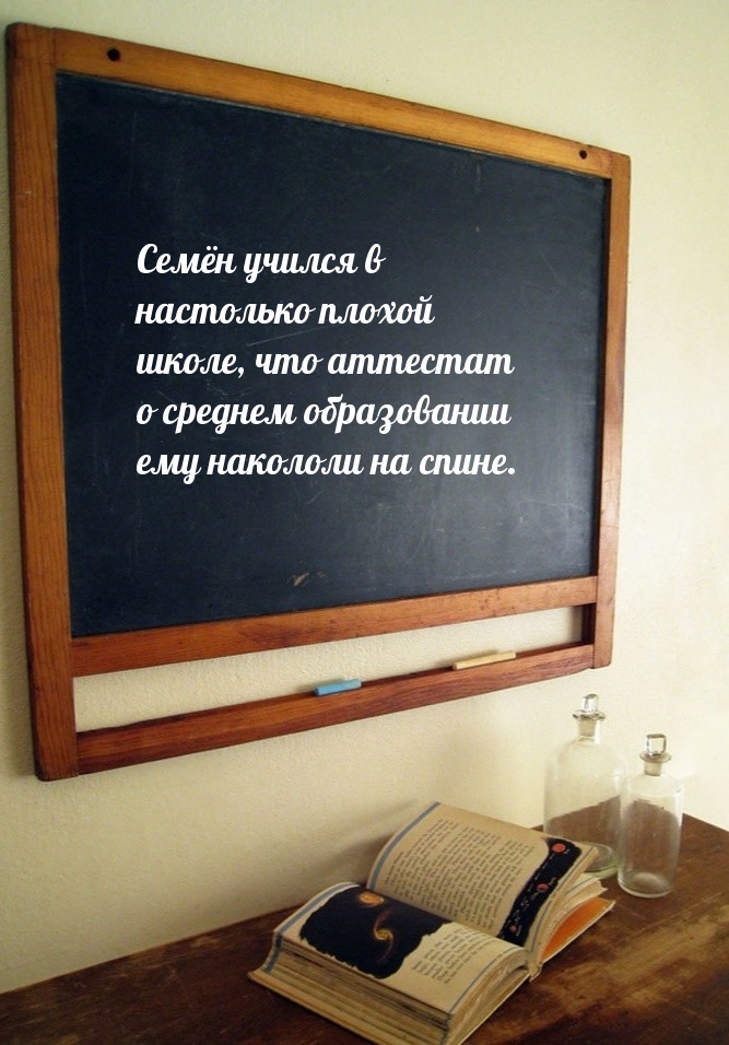 Смешной анекдот про плохую школу