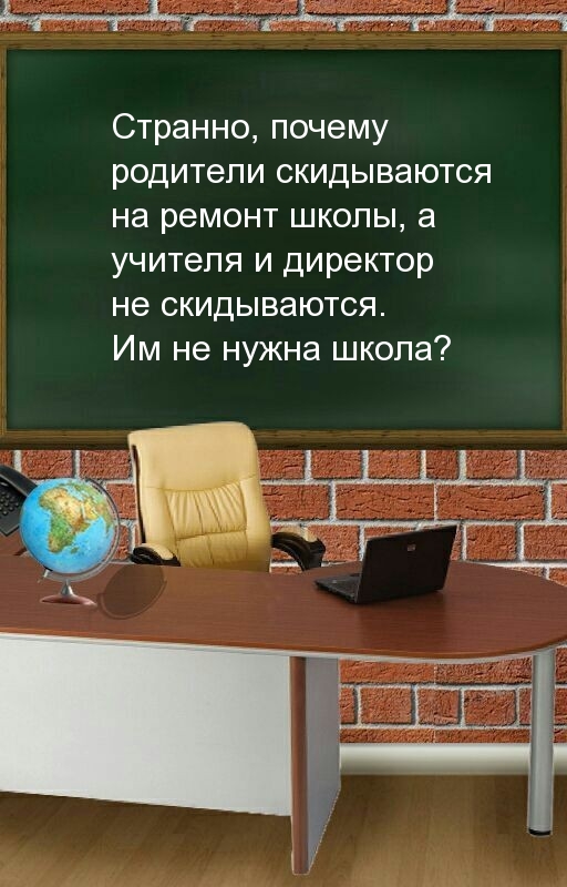 Странно, почему родители скидываются на ремонт школы