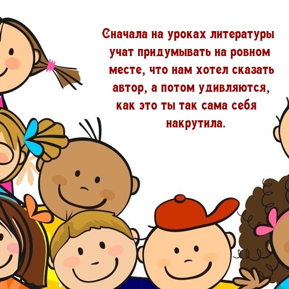 Сначала на уроках литературы учат придумывать