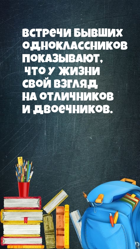 Встречи бывших одноклассников показывают
