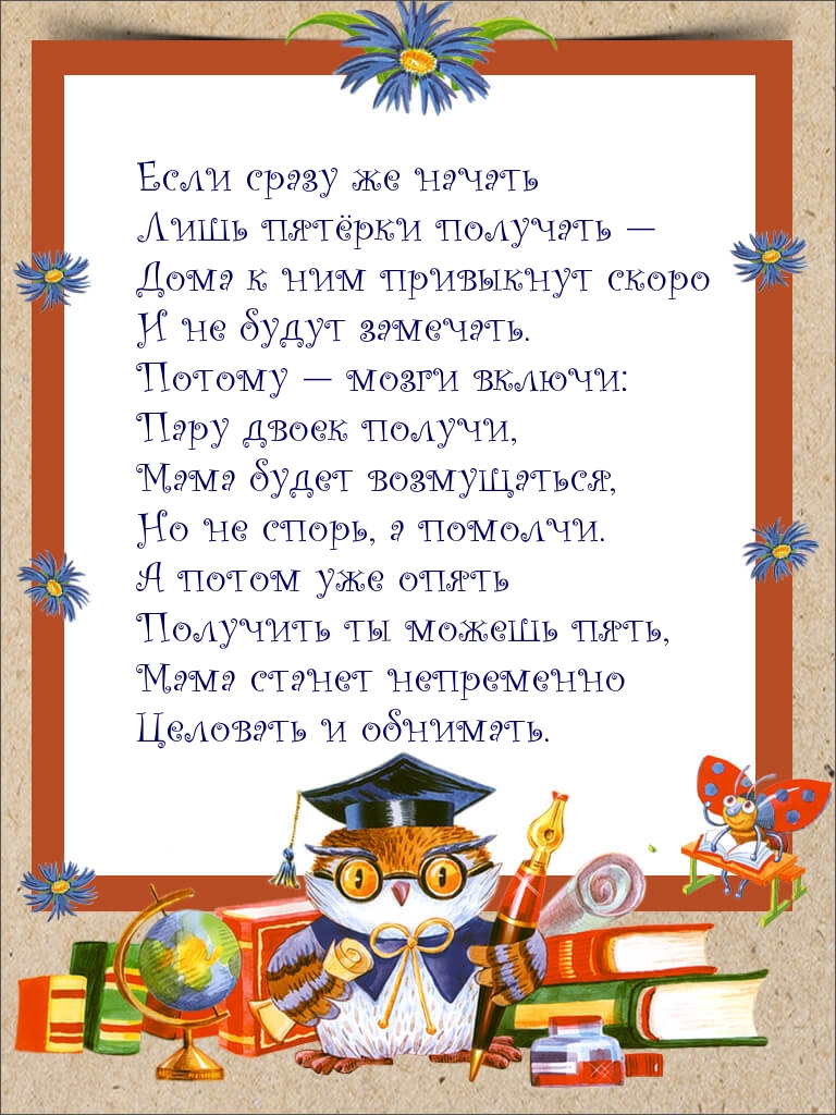 Если сразу же начать лишь пятёрки получать