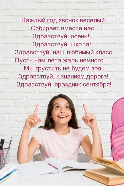 Каждый год звонок веселый собирает вместе нас.