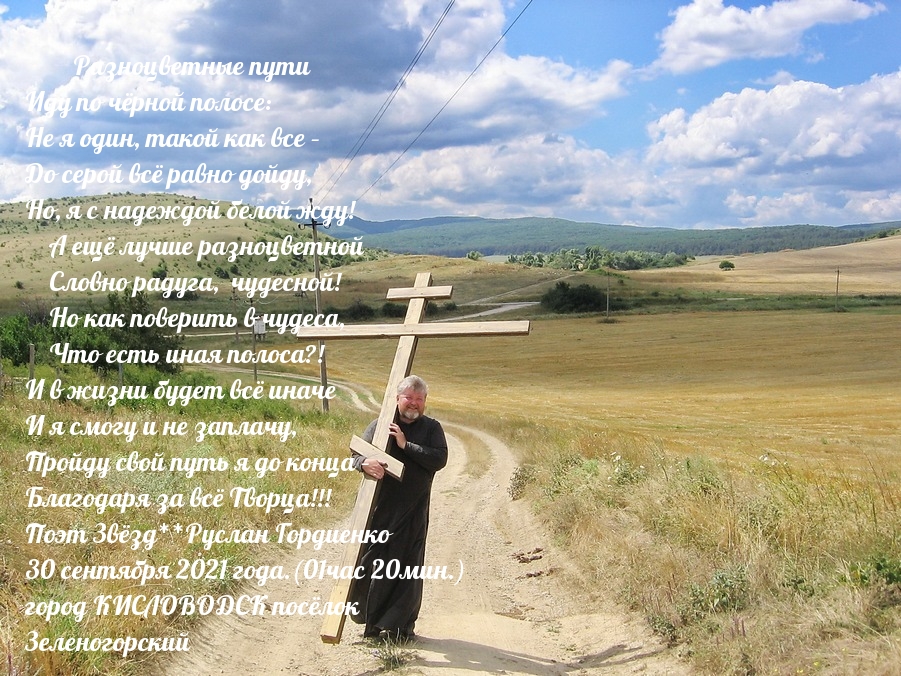 Разноцветные пути
