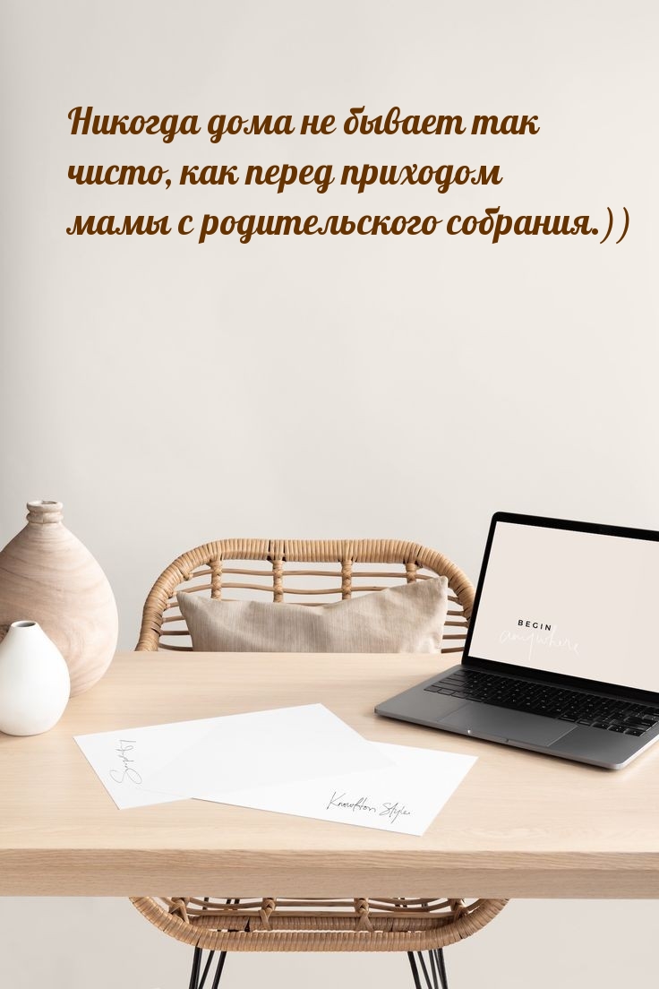 Родительное собрание и уборка