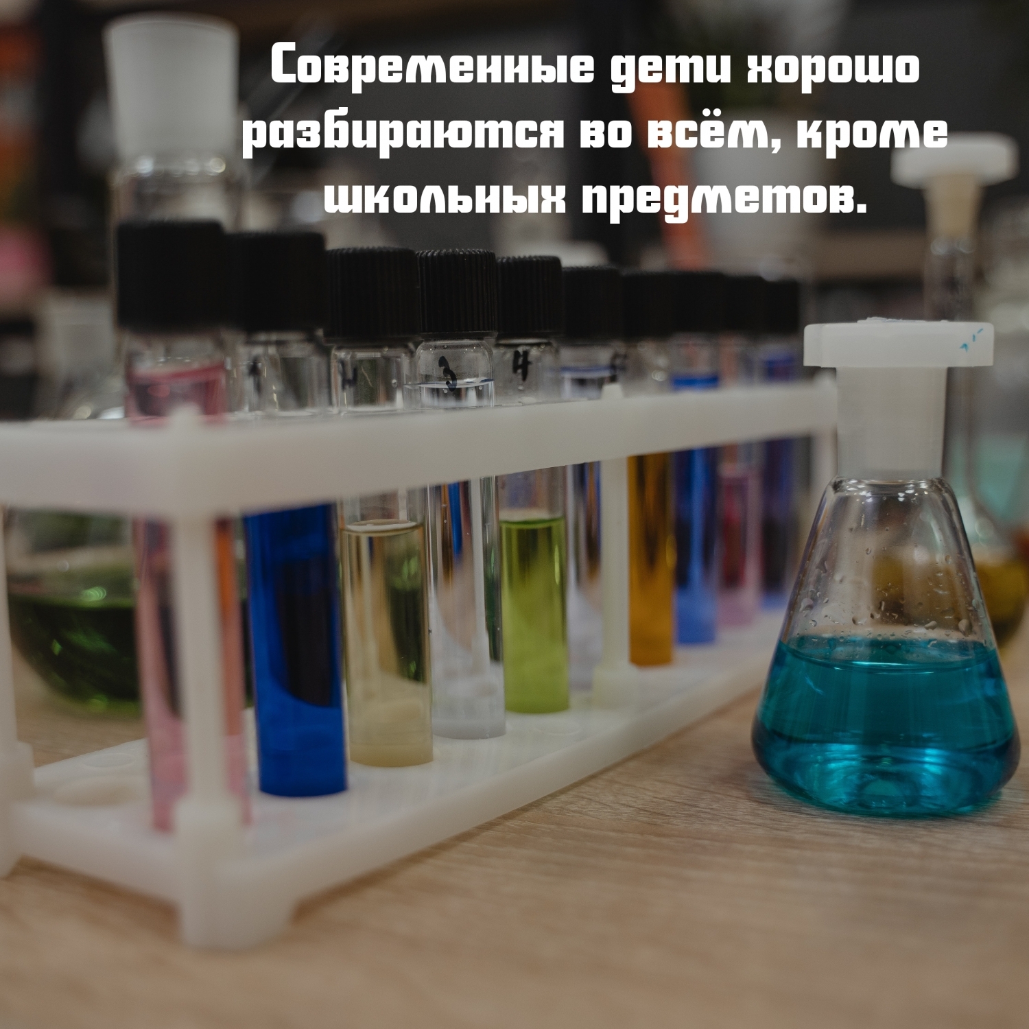 Современные дети хорошо разбираются во всём, кроме