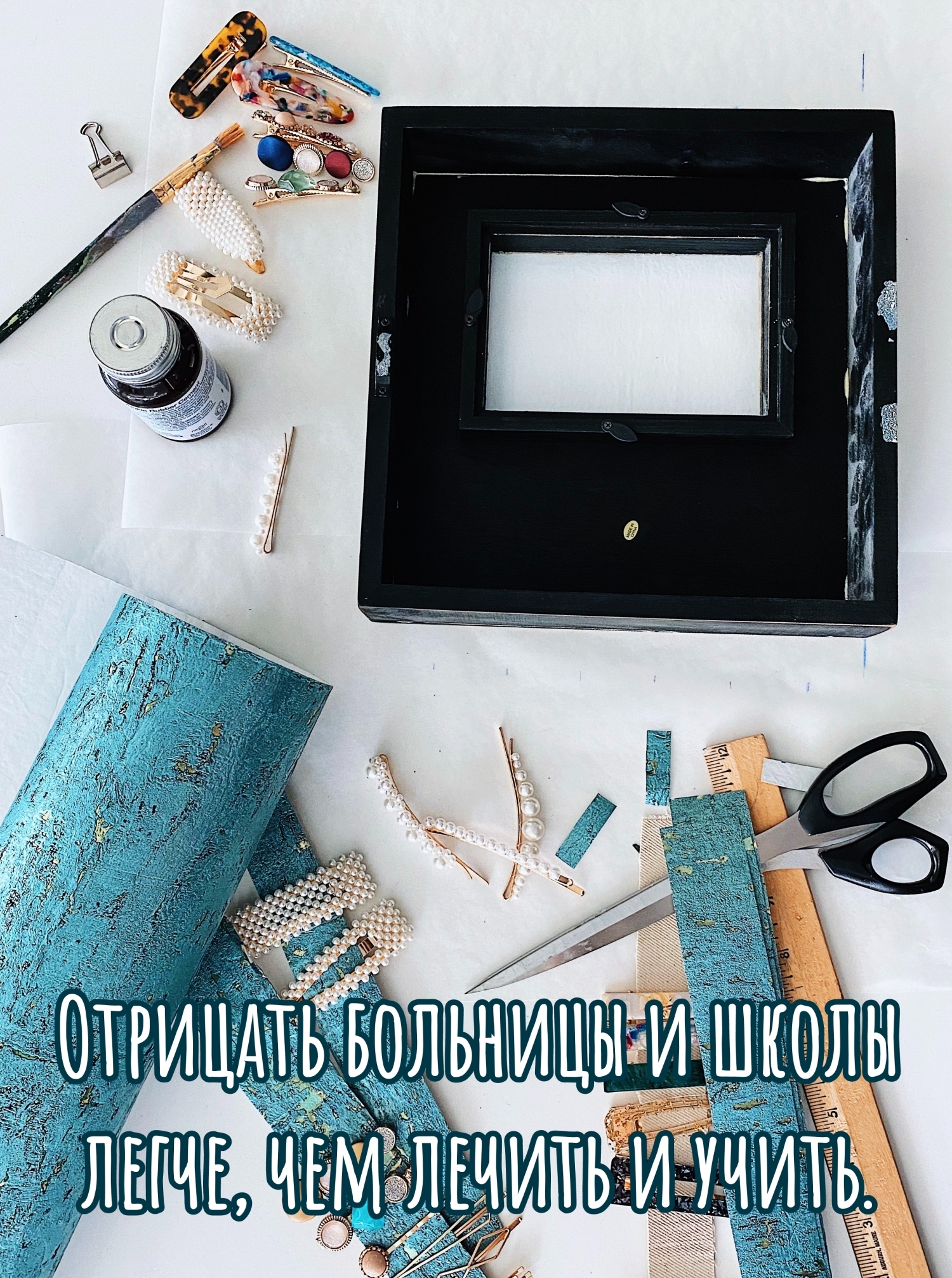 Отрицать больницы и школы легче, чем лечить и учить.