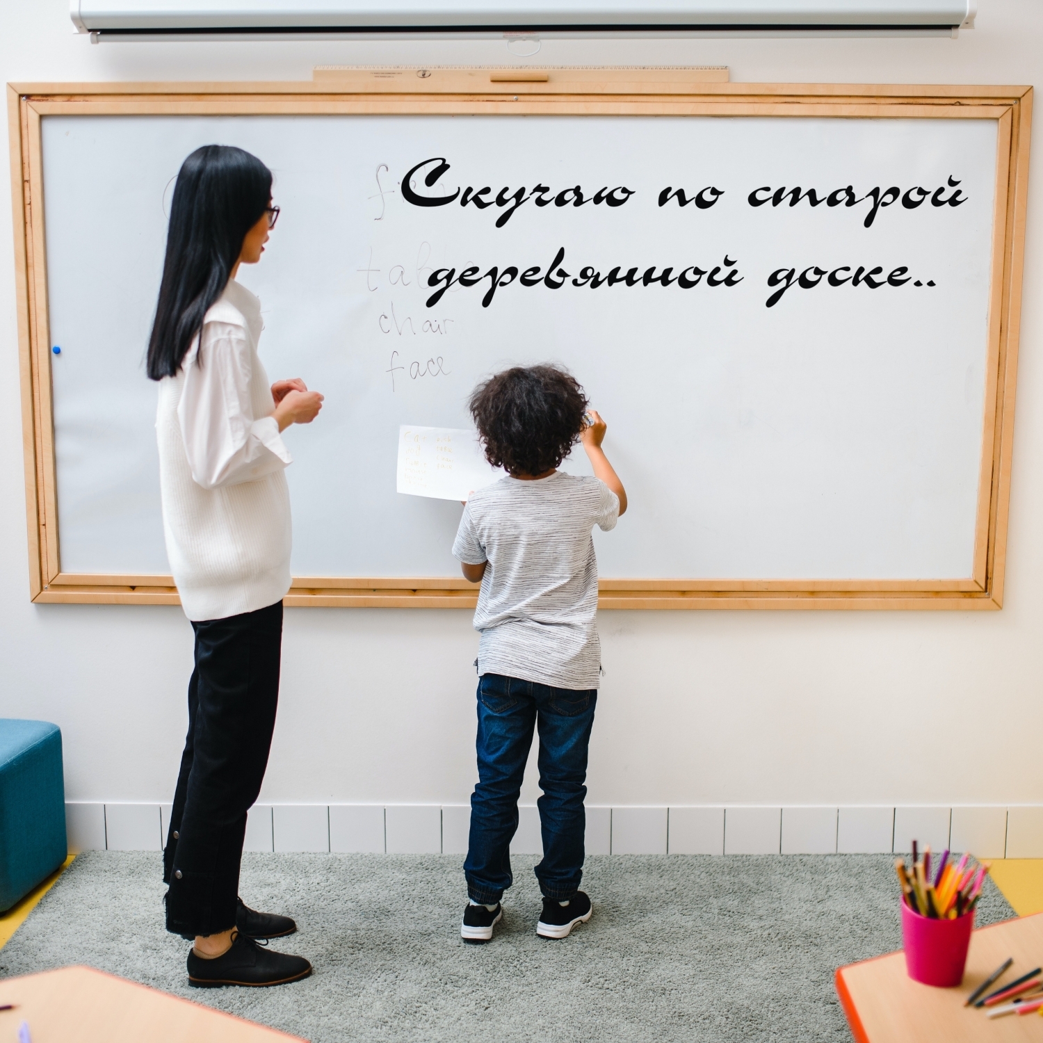 Скучаю по старой деревянной доске..