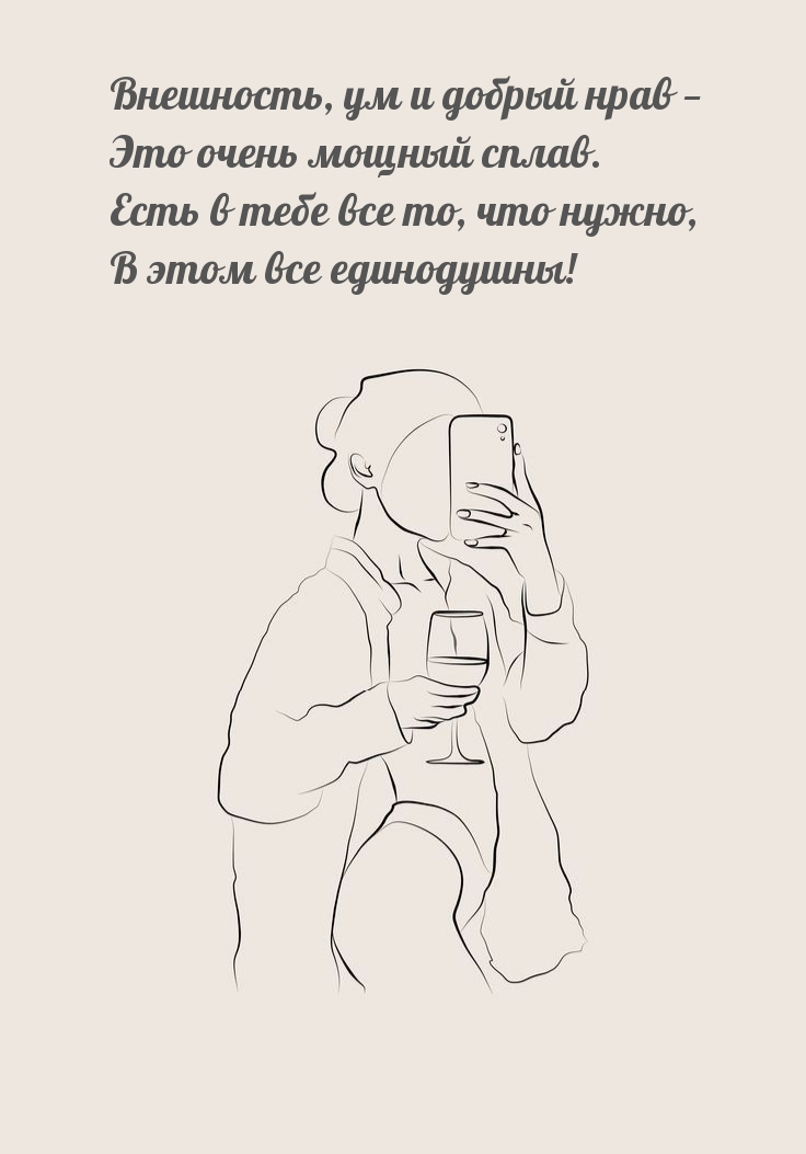 Внешность, ум и добрый нрав — это очень мощный сплав.