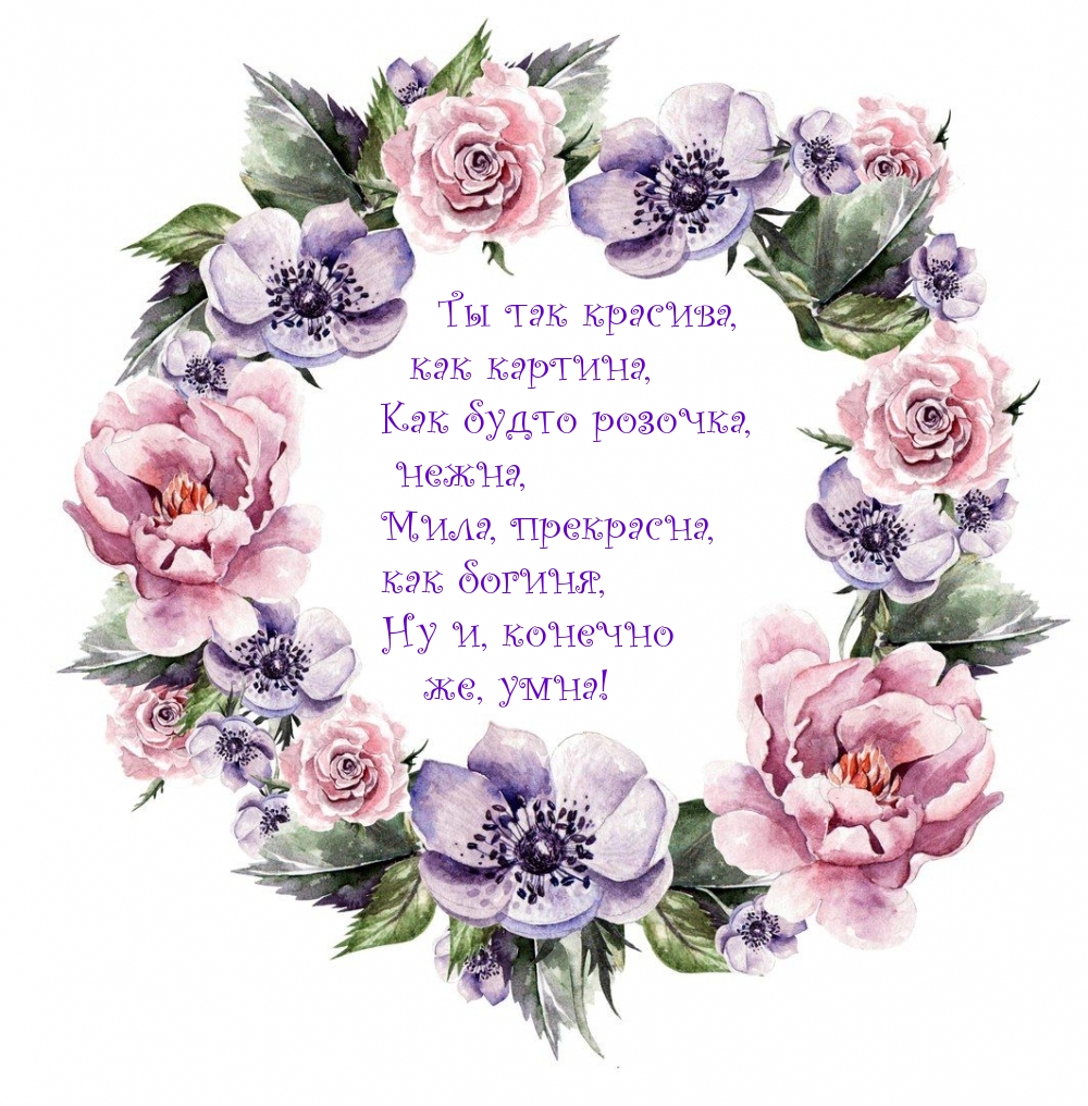 Ты так красива, как картина