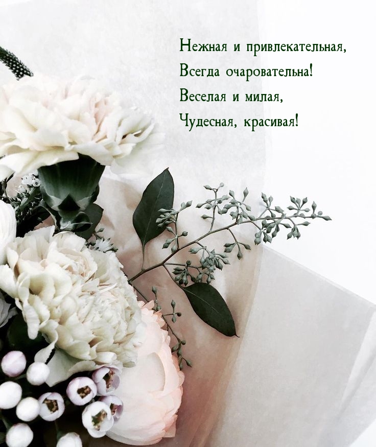 Нежная и привлекательная, всегда очаровательна!