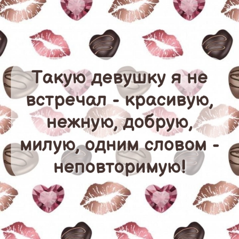 Такую девушку я не встречал — красивую, нежную