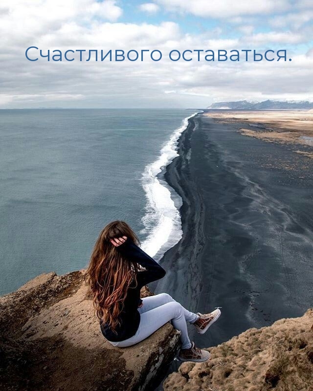 Счастливого оставаться.