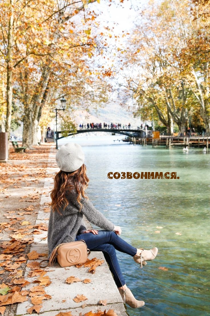 Созвонимся.