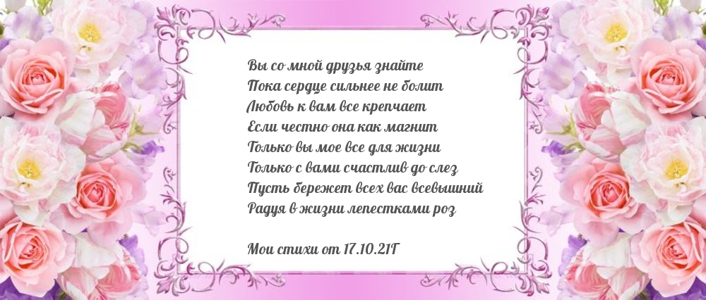 Вы со мной друзья знайте пока сердце сильнее не болит