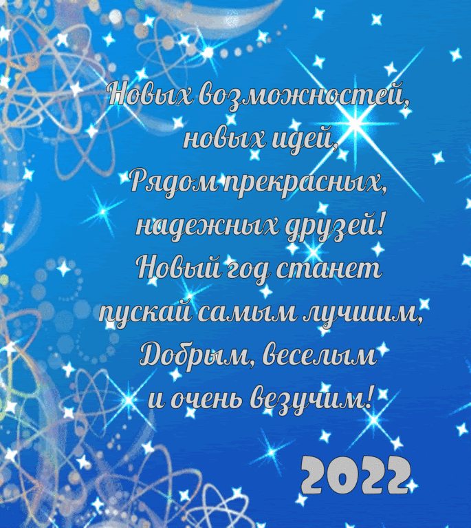 Новых возможностей, новых идей