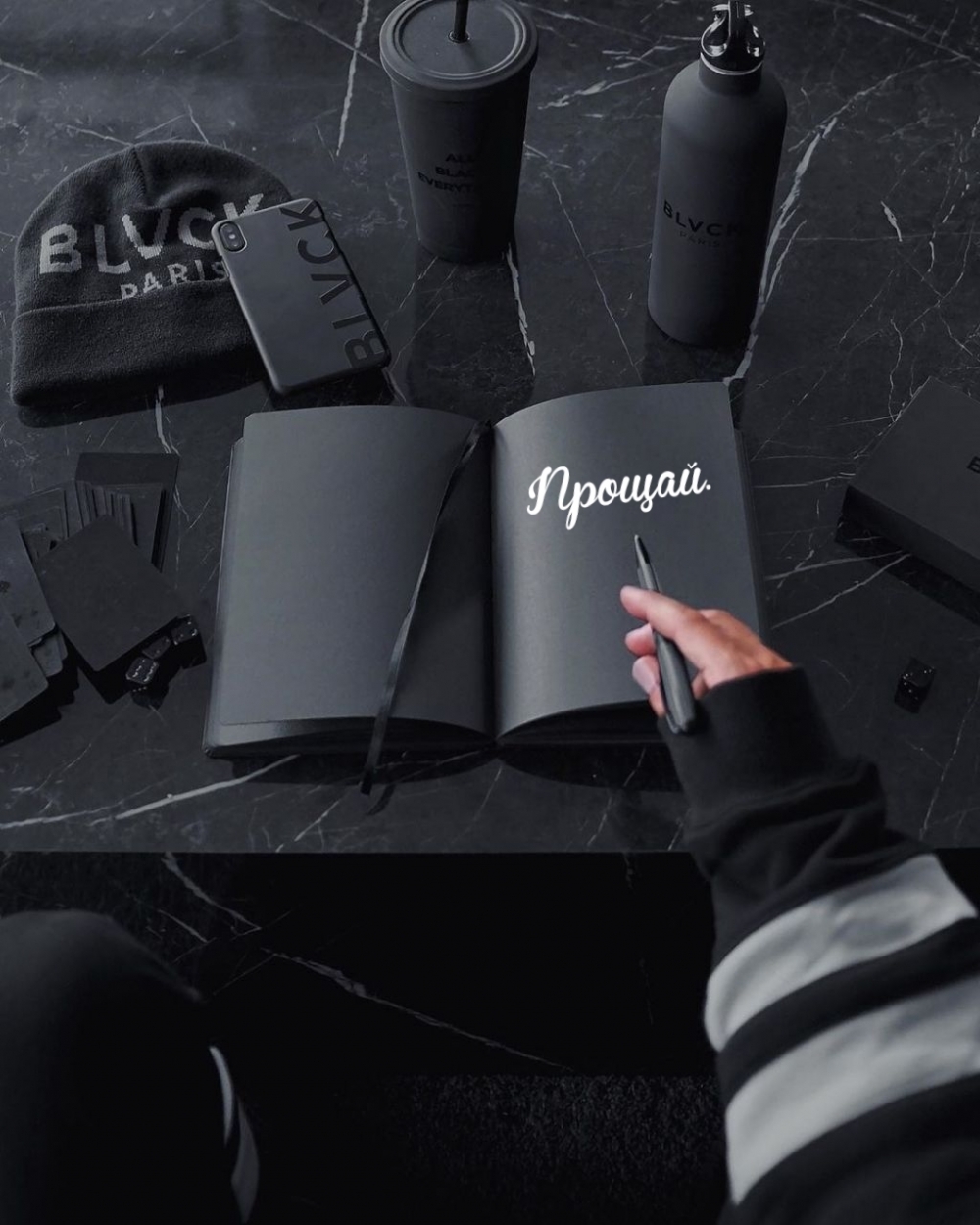 Прощай.