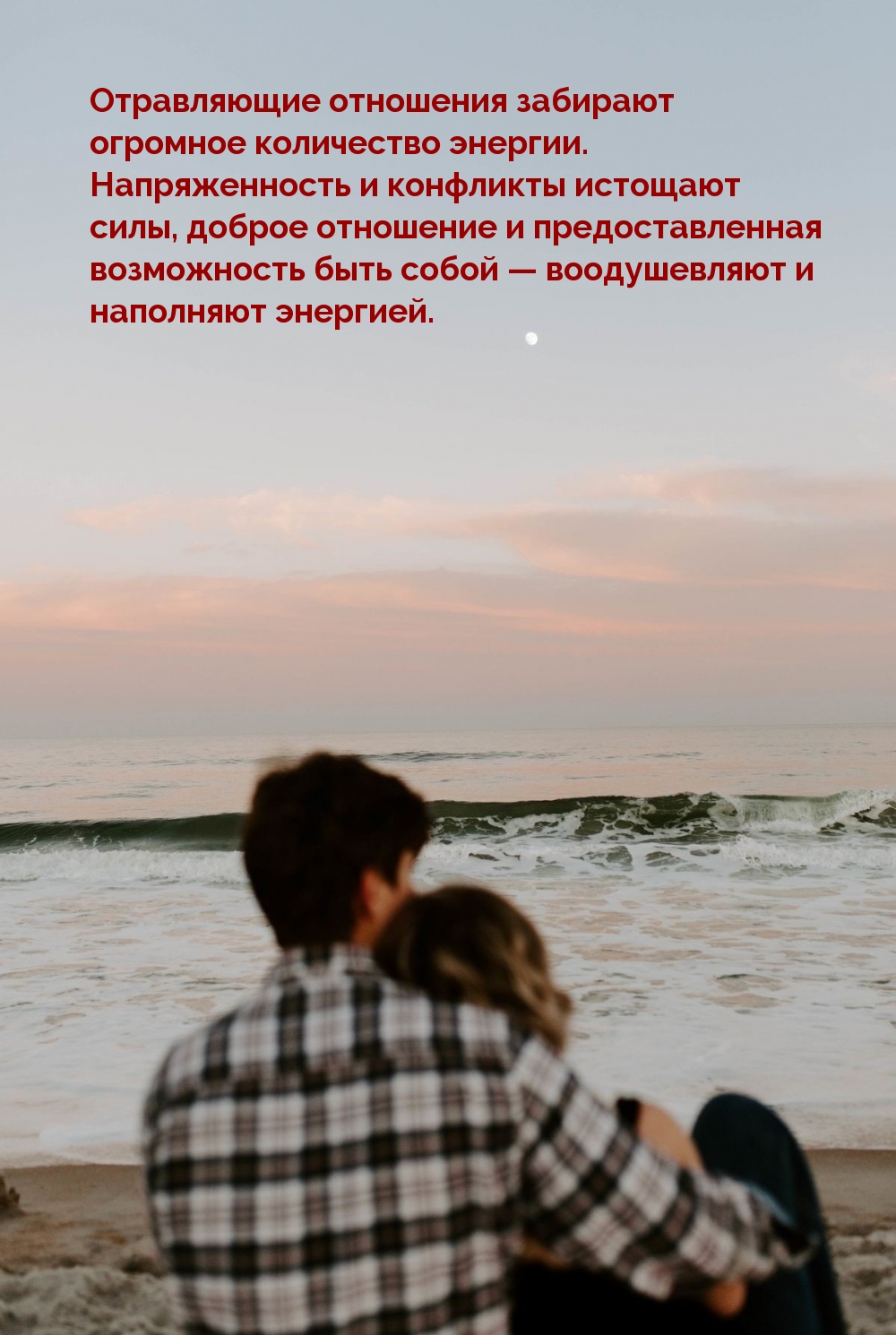 Отравляющие отношения забирают огромное количество энергии.