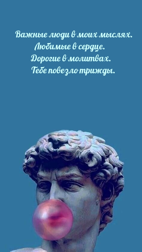 Важные люди в моих мыслях. Любимые в сердце