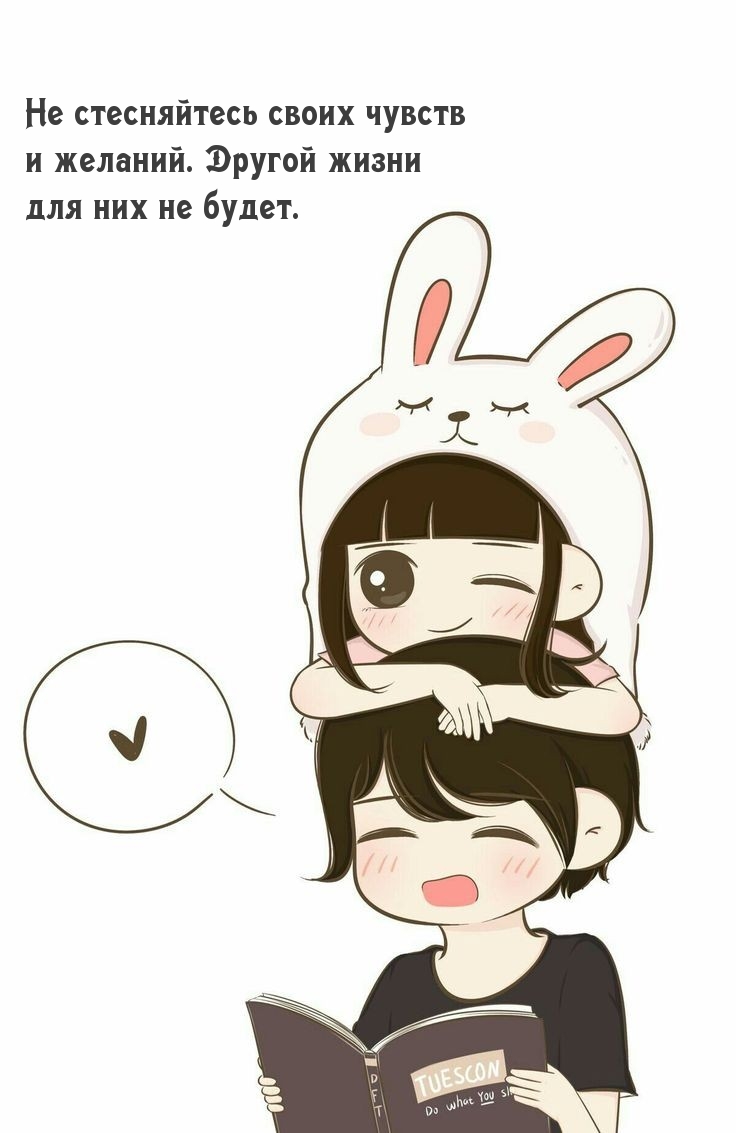 Не стесняйтесь своих чувств и желаний.