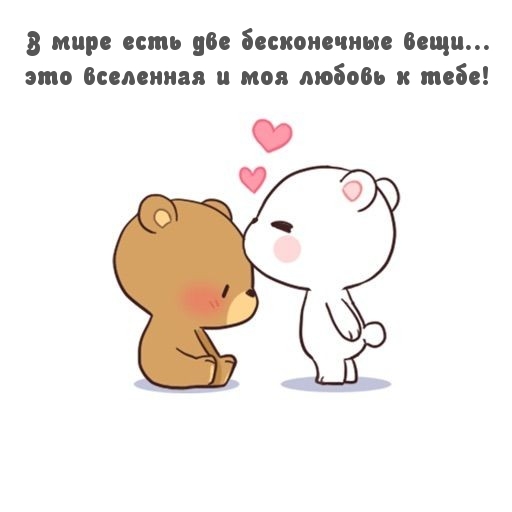 Бесконечные вещи… это вселенная и моя любовь к тебе!