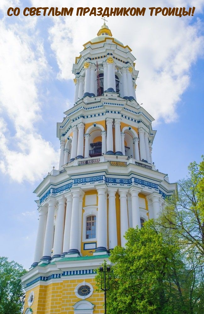 Со светлым праздником Троицы!