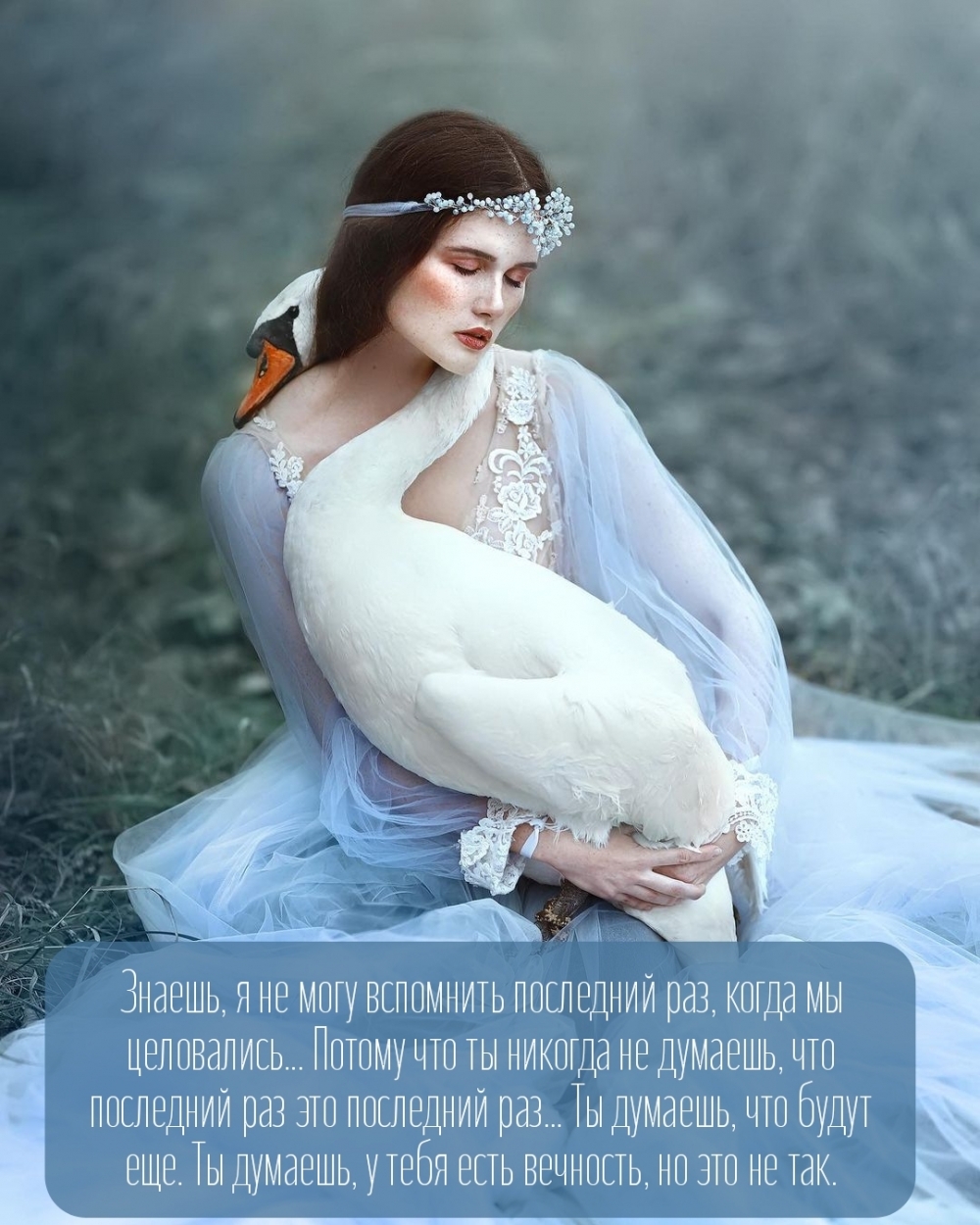 Знаешь, я не могу вспомнить последний раз, когда мы целовались…